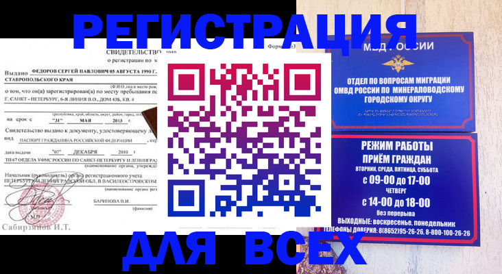 временная регистрация поиск в Камешково